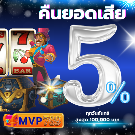 mvp789 สล็อตออนไลน์  นำเอาเกมสล็อตยอดนิยมของทุกค่ายมาเปิดให้คุณสามารถทดลองเล่นก่อน ความพิเศษสุดท้ายที่ทาง คาสิโนออนไลน์ นำมามอบให้กับทุกท่าน 